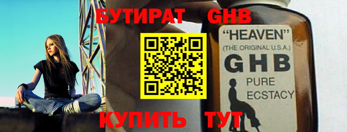 Бутират оксибутират Хасавюрт
