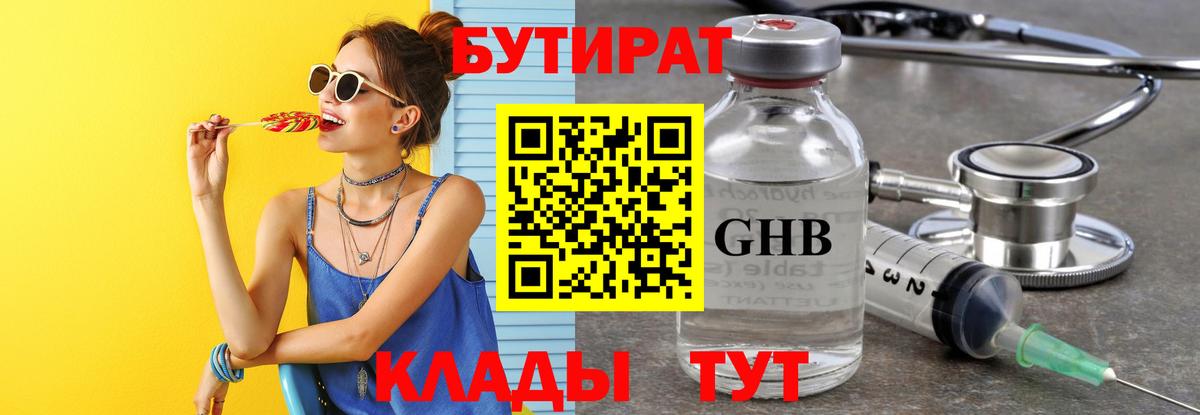 Бутират  БУТИРАТ 1.4BDO  Вход с VPN  Хасавюрт 