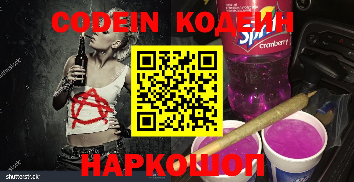 Хасавюрт  Кодеиновый сироп Lean Purple Drank  Вход с VPN 